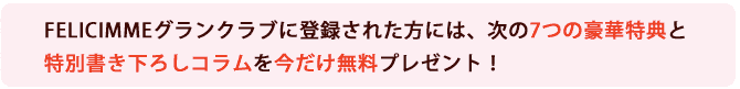 特別書き下ろしコラムをプレゼント