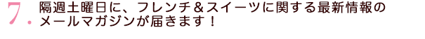 グランクラブに優先的に予約＆参加出来る