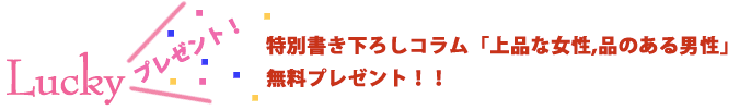 グランクラブに優先的に予約＆参加出来る