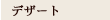 �f�U�[�g