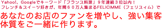 あなたのお店のファンを増やし、強い集客体質をご一緒に作ります。