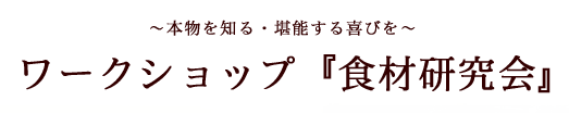 ワークショップ