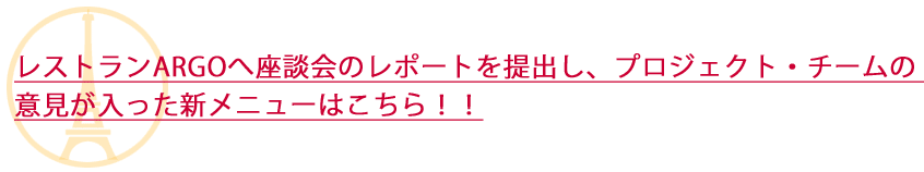 新メニューはこちら