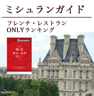 身を任せておけるグランメゾン レストラン パティスリー フランス料理総合サイト フェリスィム 食で人生を楽しむ