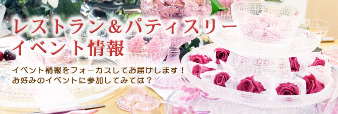 タイトル　イベン情報